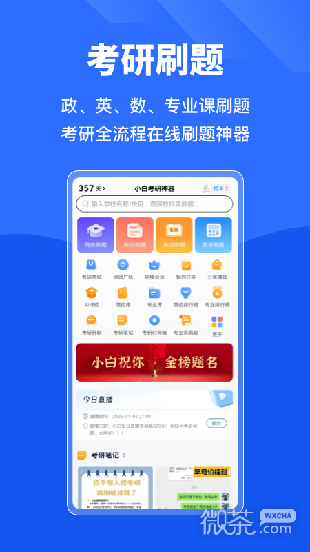 小白考研