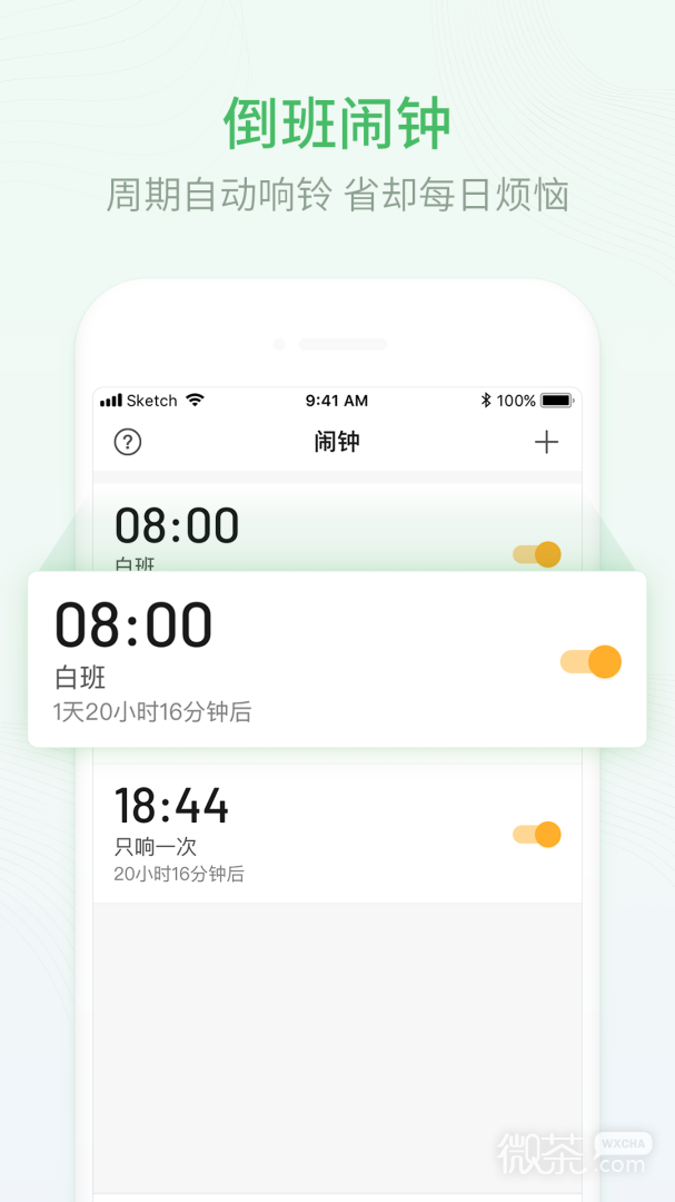排班日历