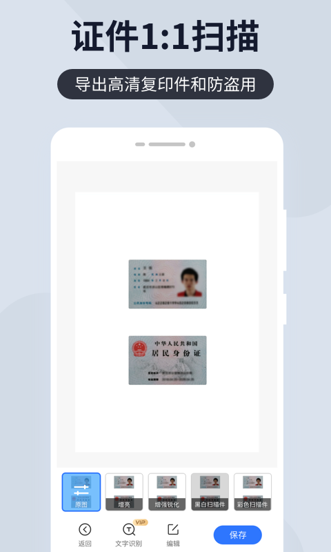 扫描王全能宝最新版