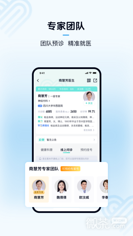 华医通