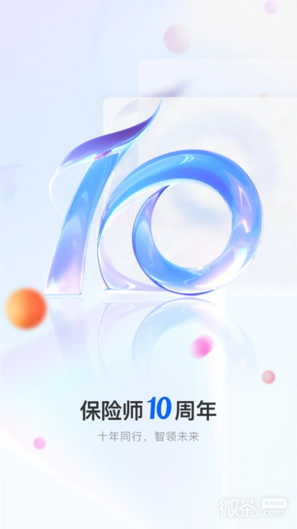 保险师