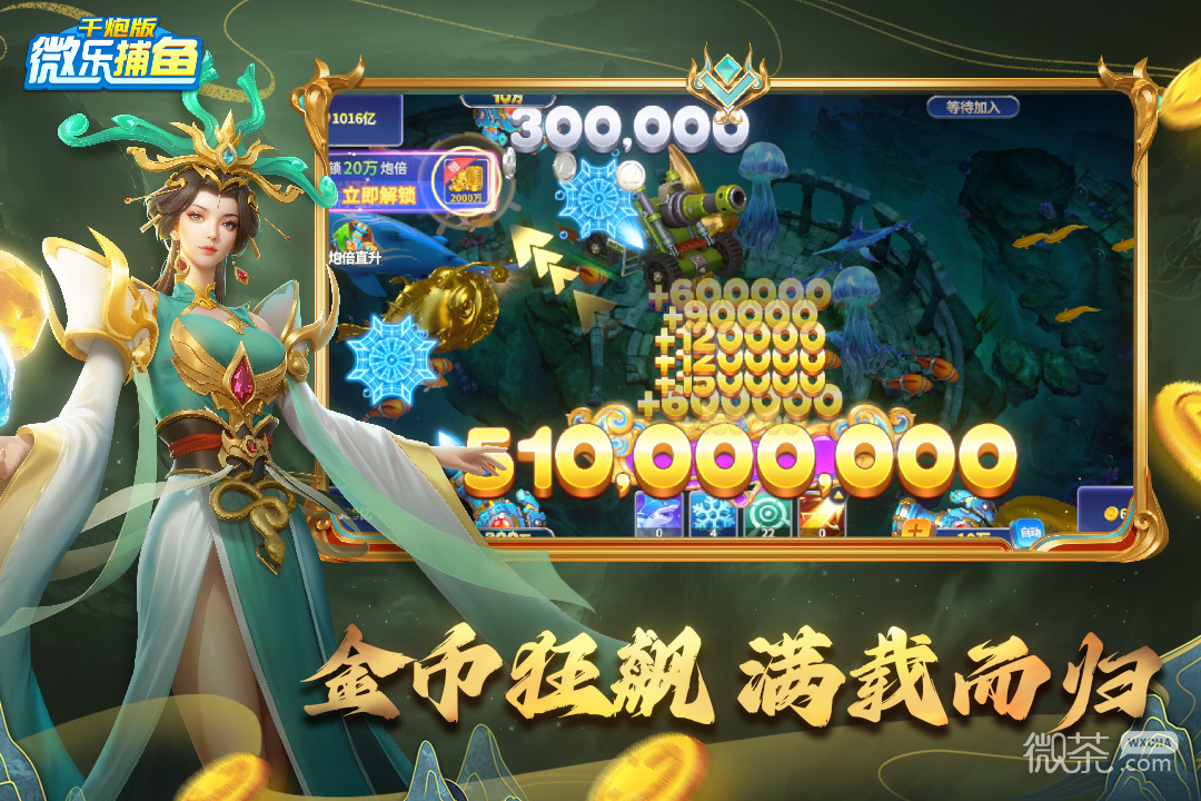 微乐捕鱼千炮版最新版