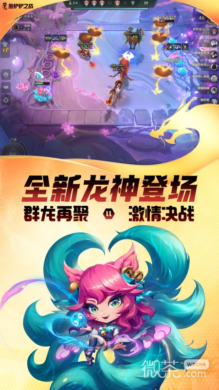 金铲铲之战日服