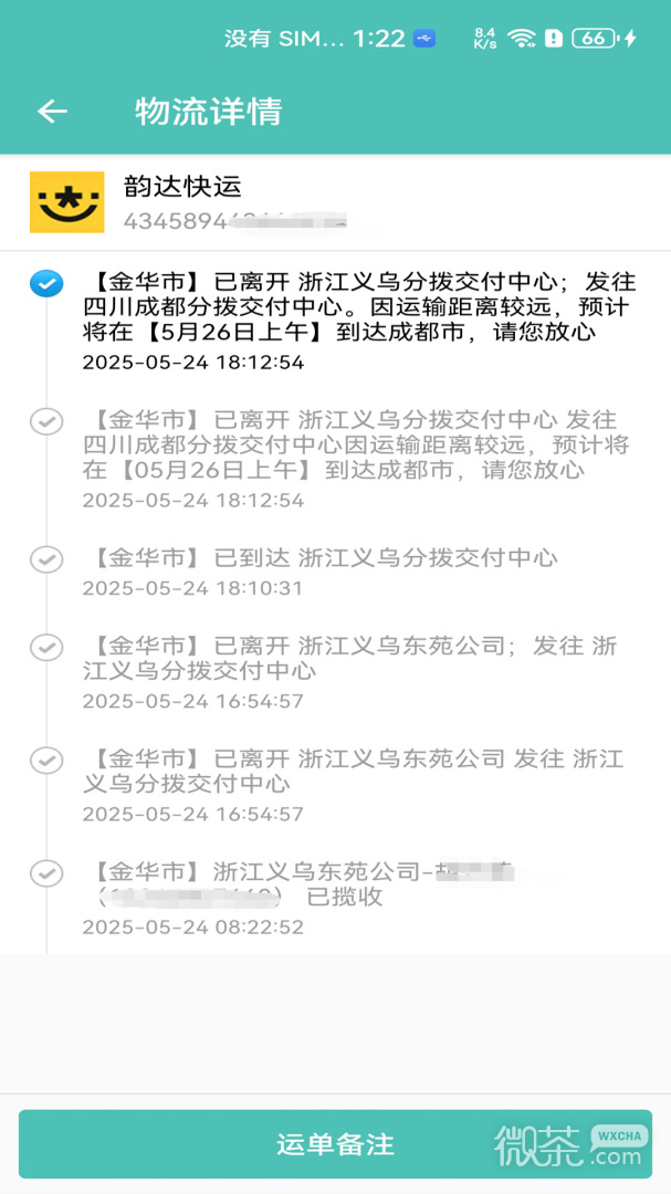 小柚快递