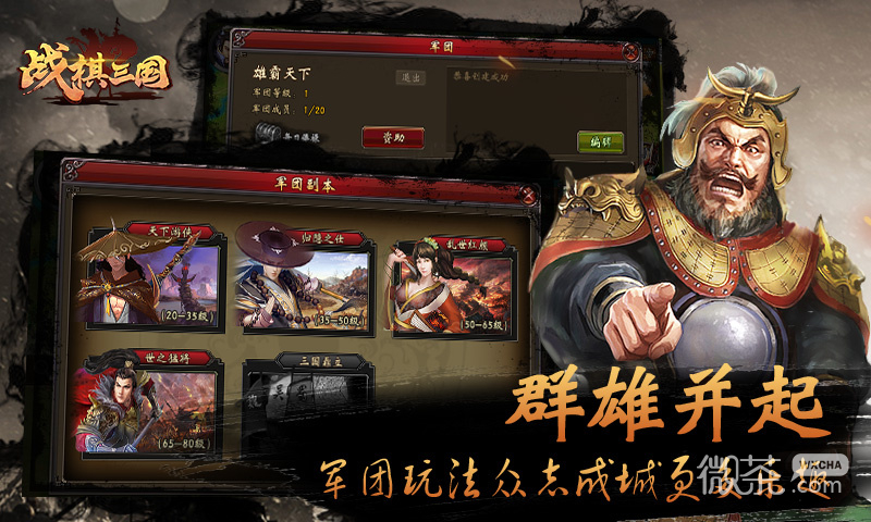 战棋三国全武将版