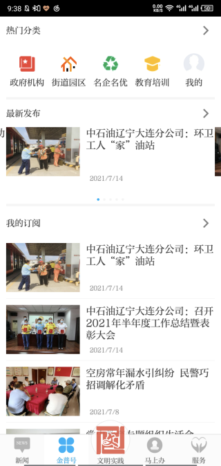 掌上金普手机台