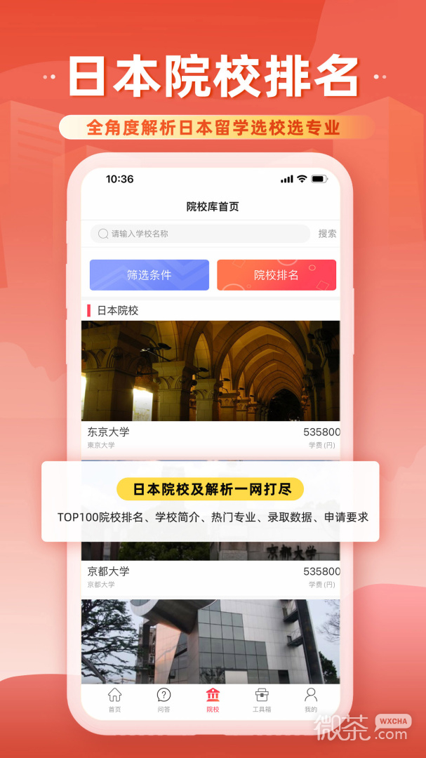 前程日本留学
