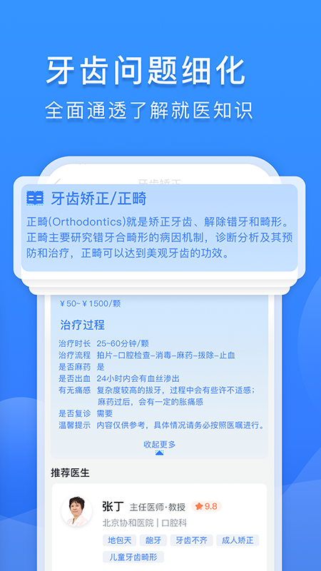 口腔科医院挂号网