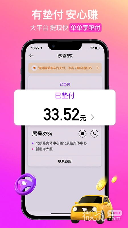 花小猪司机端