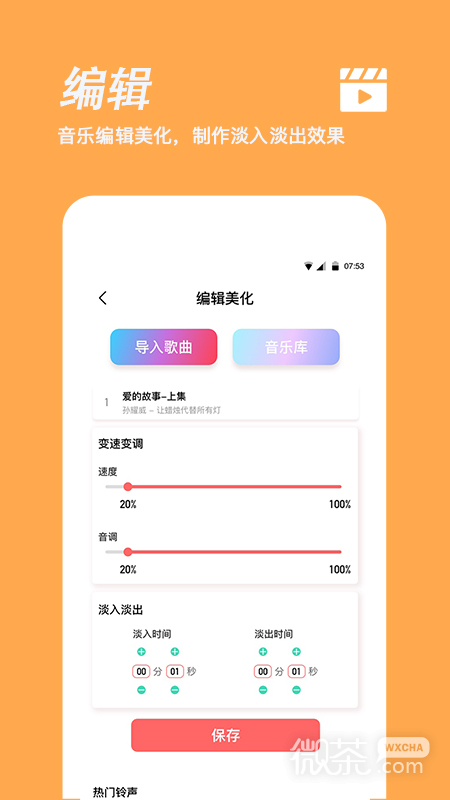 手机铃声制作