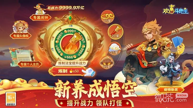 欢喜斗地主