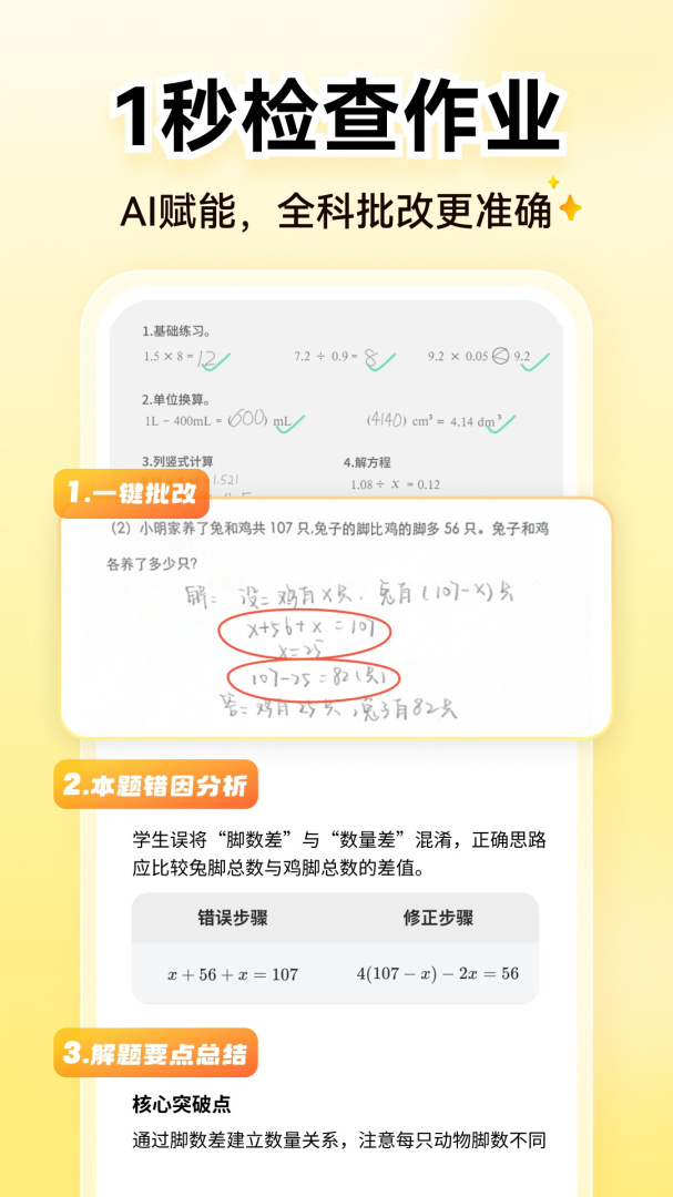 小猿口算检查作业