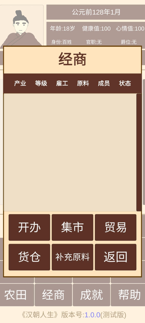 汉朝人生1.0.4版