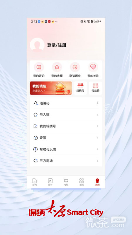 锦绣太原