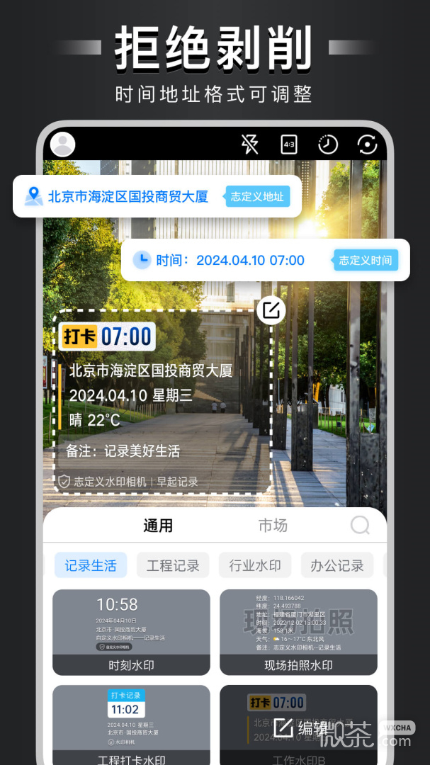 自定义水印相机