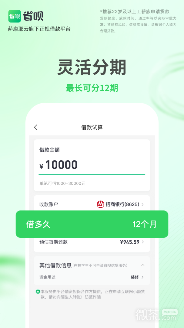 省呗