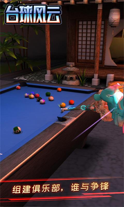 台球风云内购版