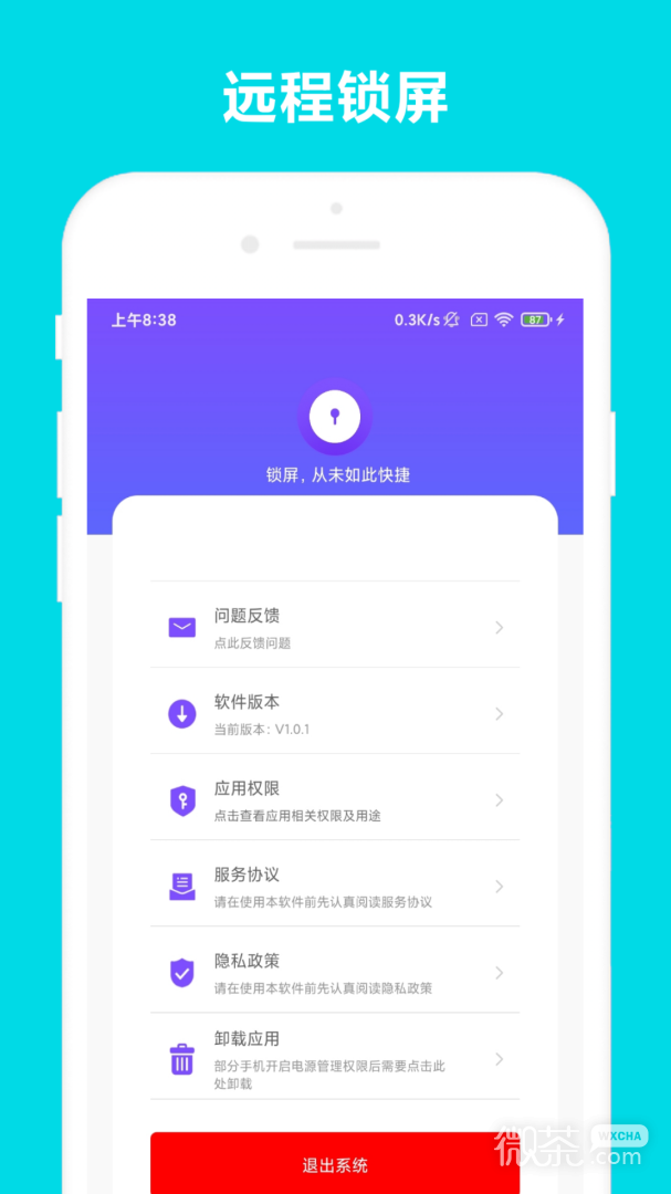 超级锁屏