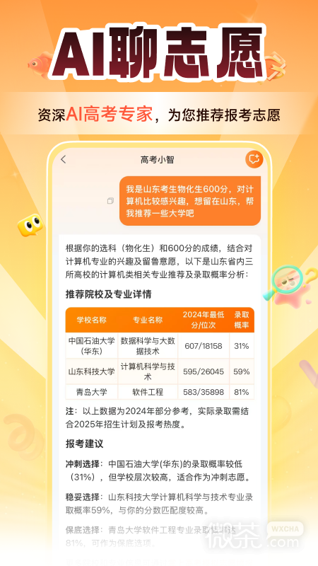 掌上高考