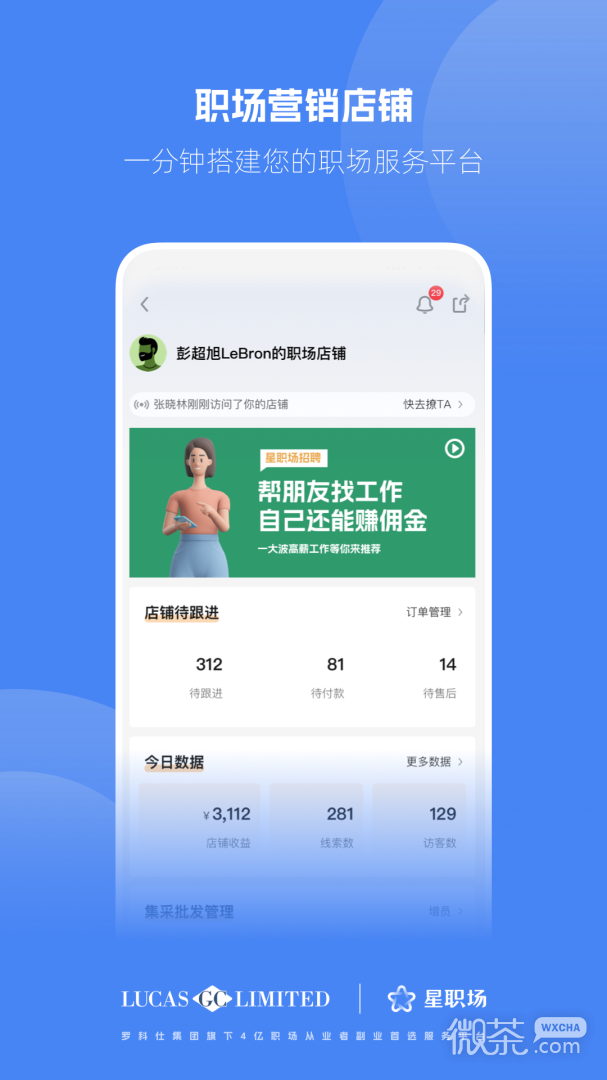 星职场