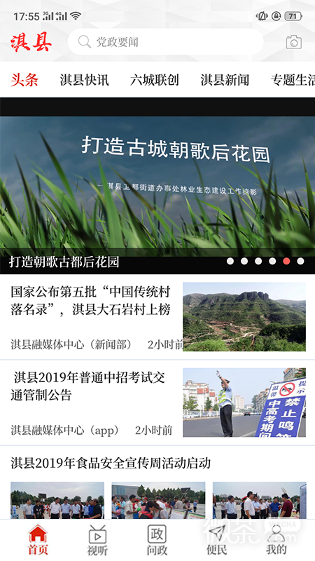 云上淇县