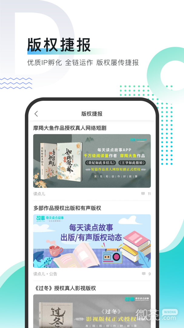 每天读点故事