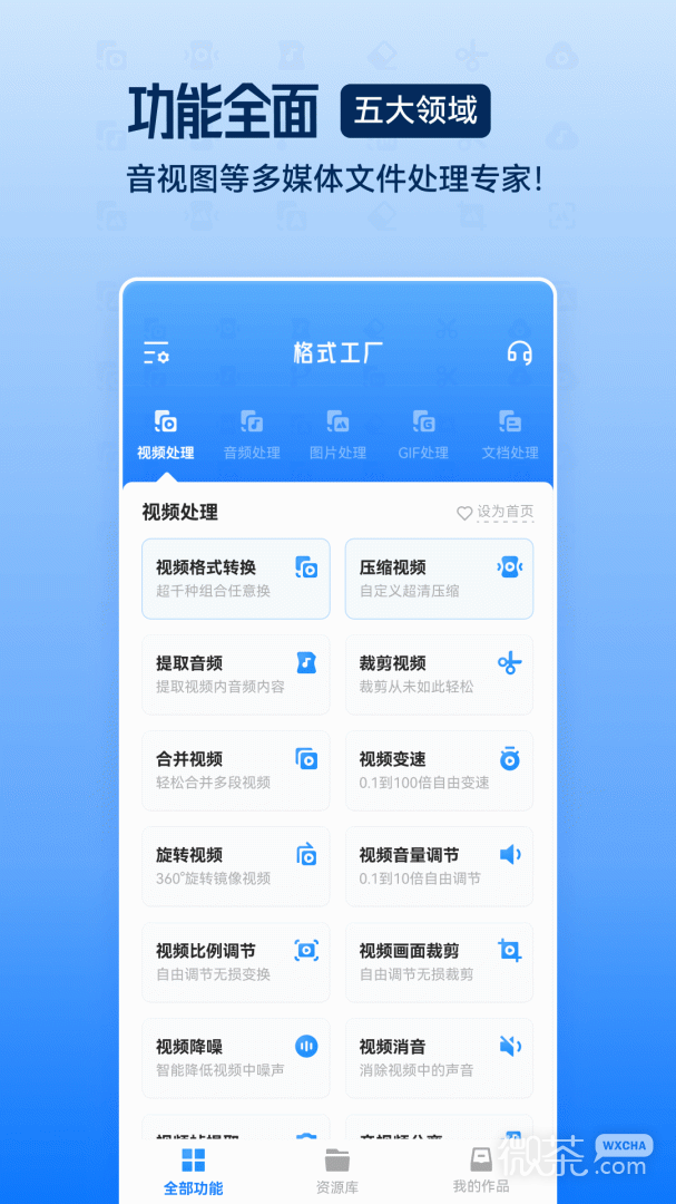 格式工厂