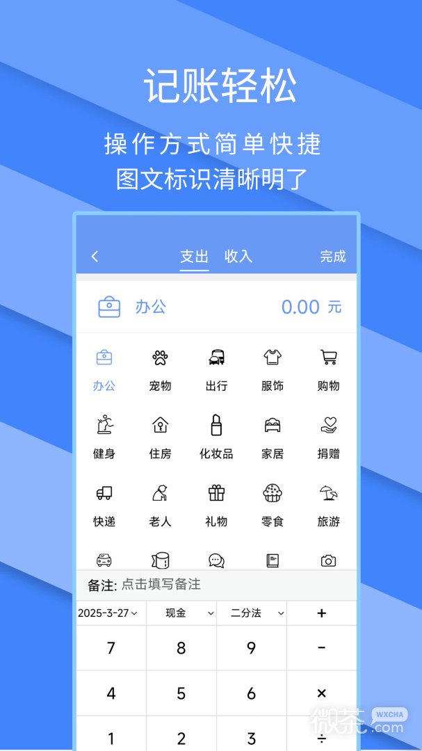 记账全能王