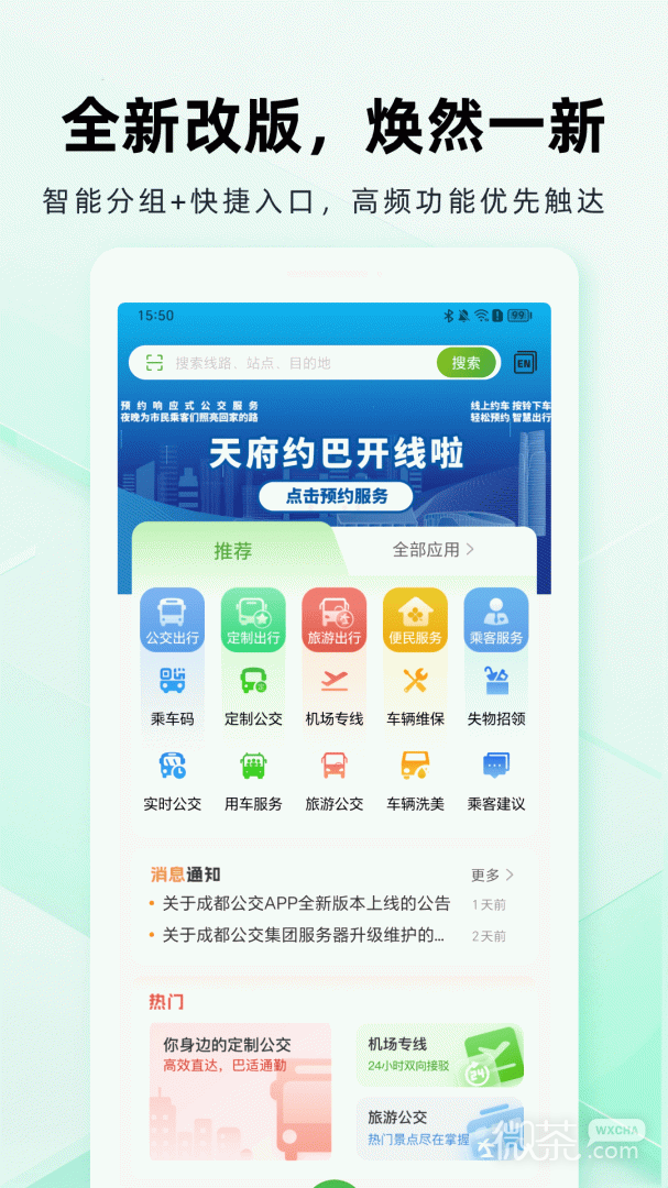 安逸巴士
