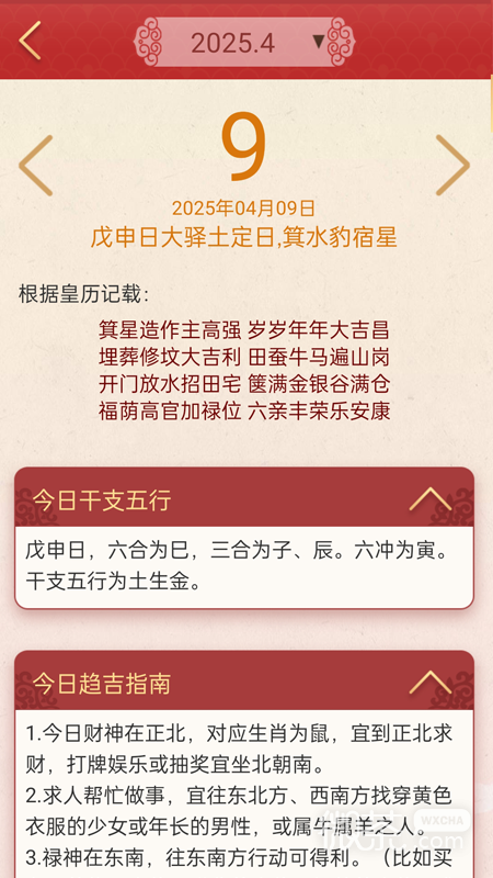 龙易运势