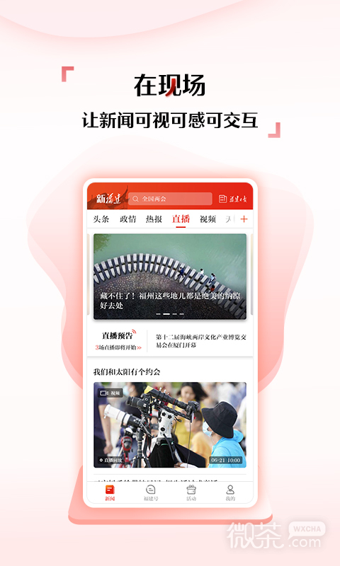 新福建