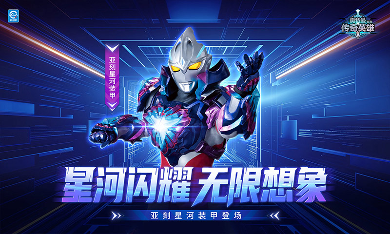 奥特曼传奇英雄无限钻石无限金币版