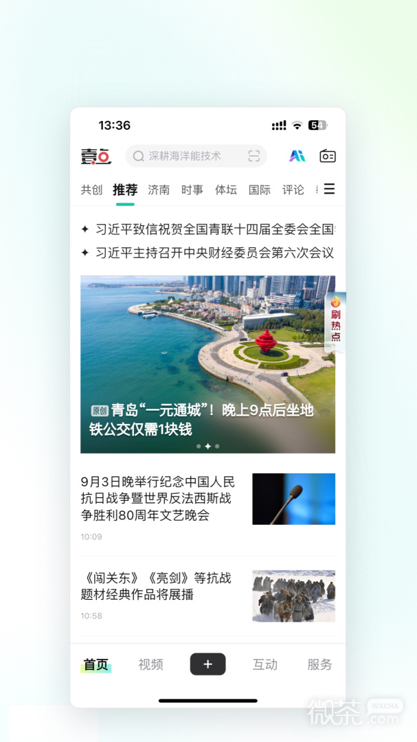 齐鲁壹点