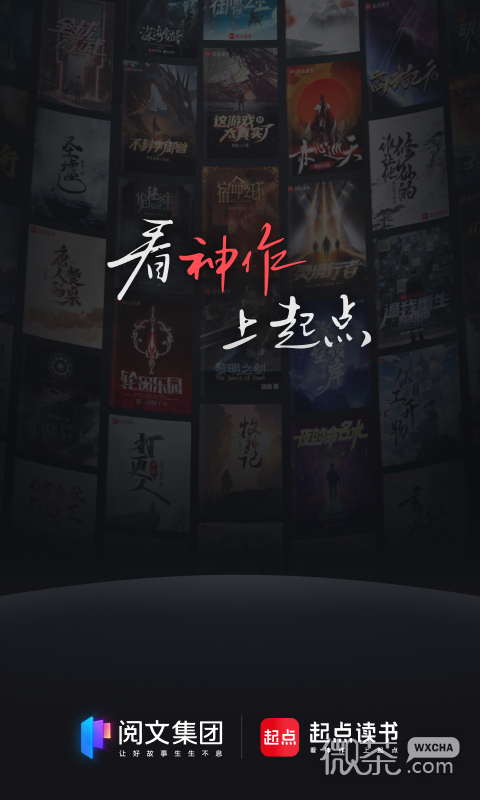 起点读书