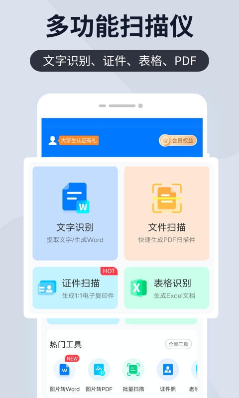扫描王全能宝最新版