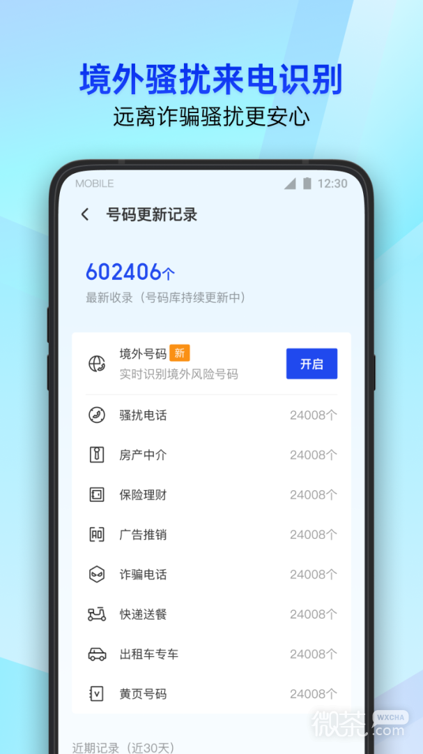腾讯手机管家