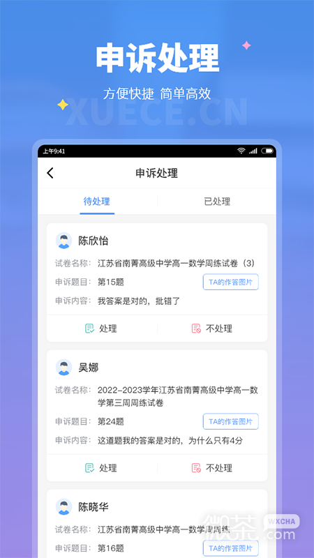 学测网教师版