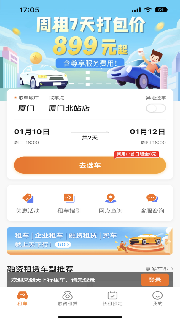 天下行租车