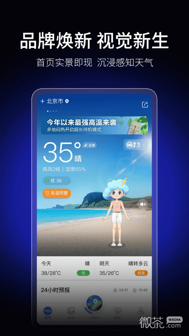 墨迹天气国际版