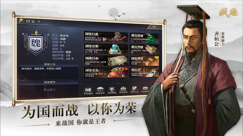 战国