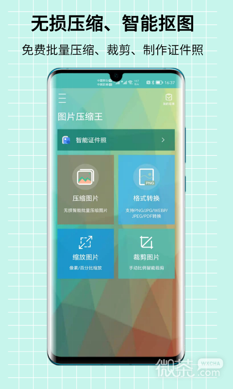 图片压缩王