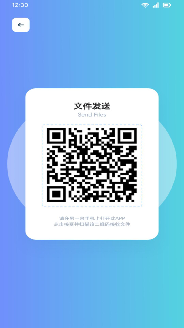 一键换机