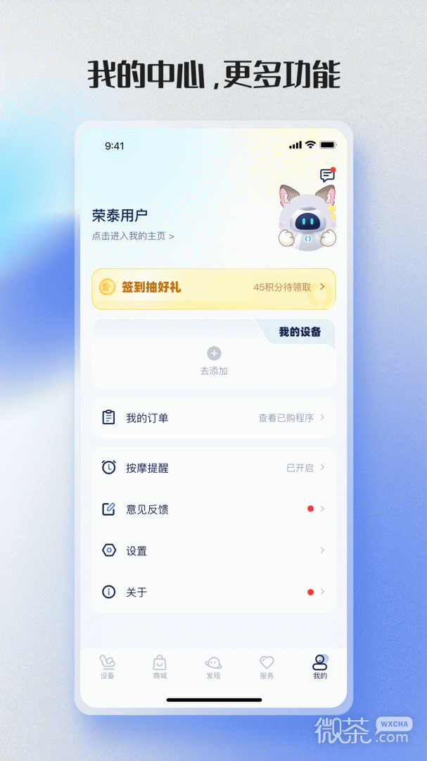 荣泰智能