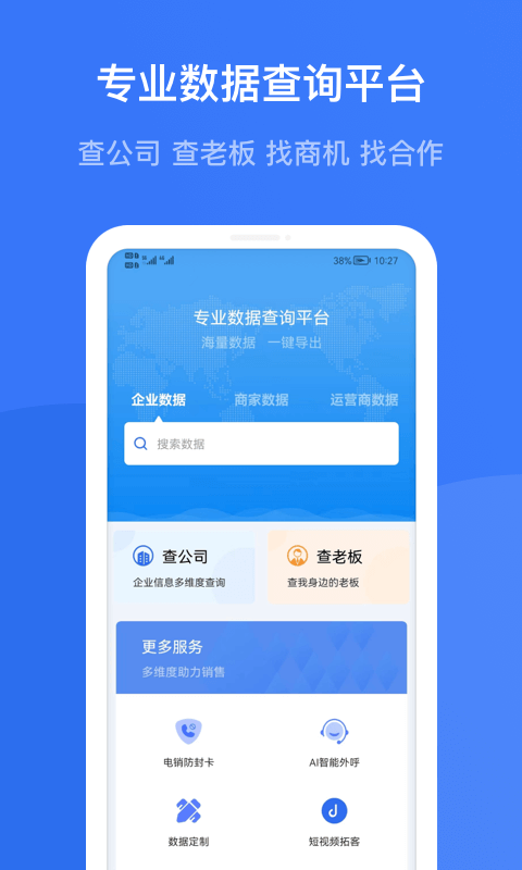 火眼查