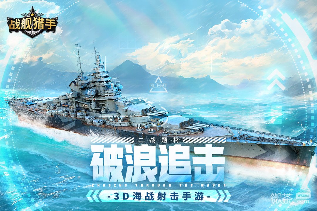 战舰猎手应用宝版