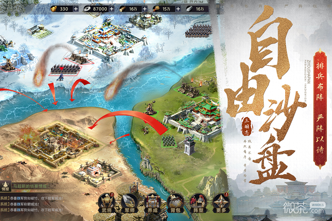 三国之旅BT果盘版