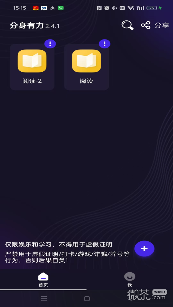 分身有力
