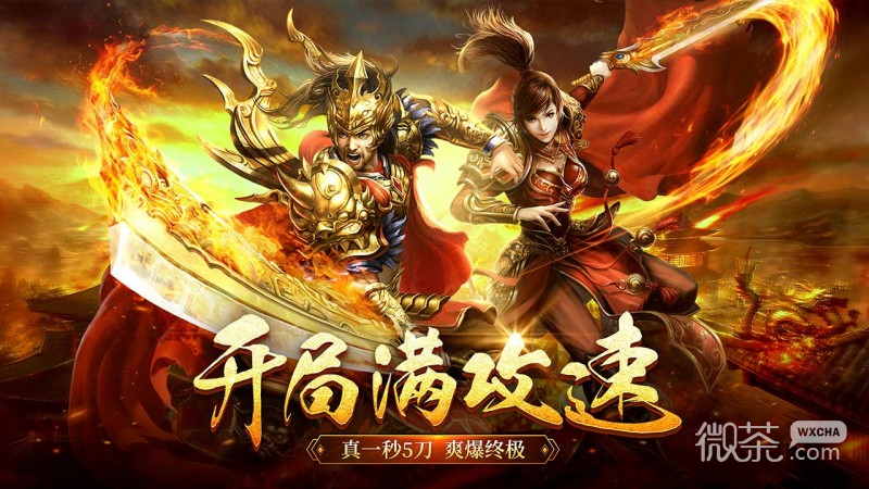 原始传奇