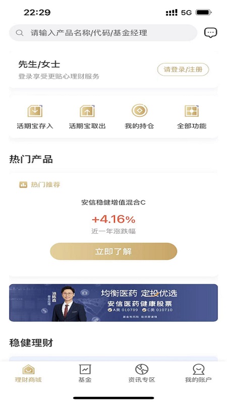 安信基金