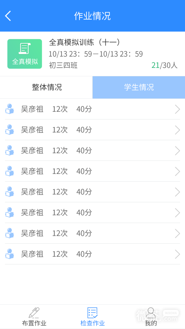 慧听说教师端